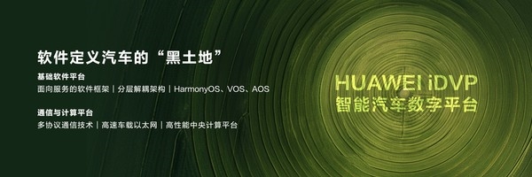 &ldquo;鴻蒙智行&rdquo;來(lái)襲 目標(biāo)是中國(guó)智能電動(dòng)汽車的技術(shù)底座