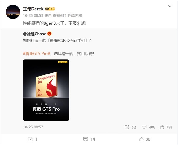 真我GT5 Pro官宣11月發(fā)：號稱是最強(qiáng)驍龍8 Gen3旗艦