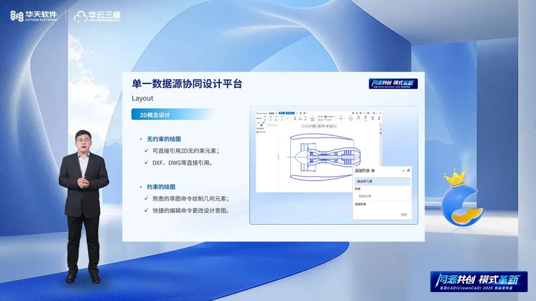 同源共創(chuàng) 模式革新 | 華天軟件皇冠CAD（CrownCAD）2025新品發(fā)布會(huì)圓滿舉行
