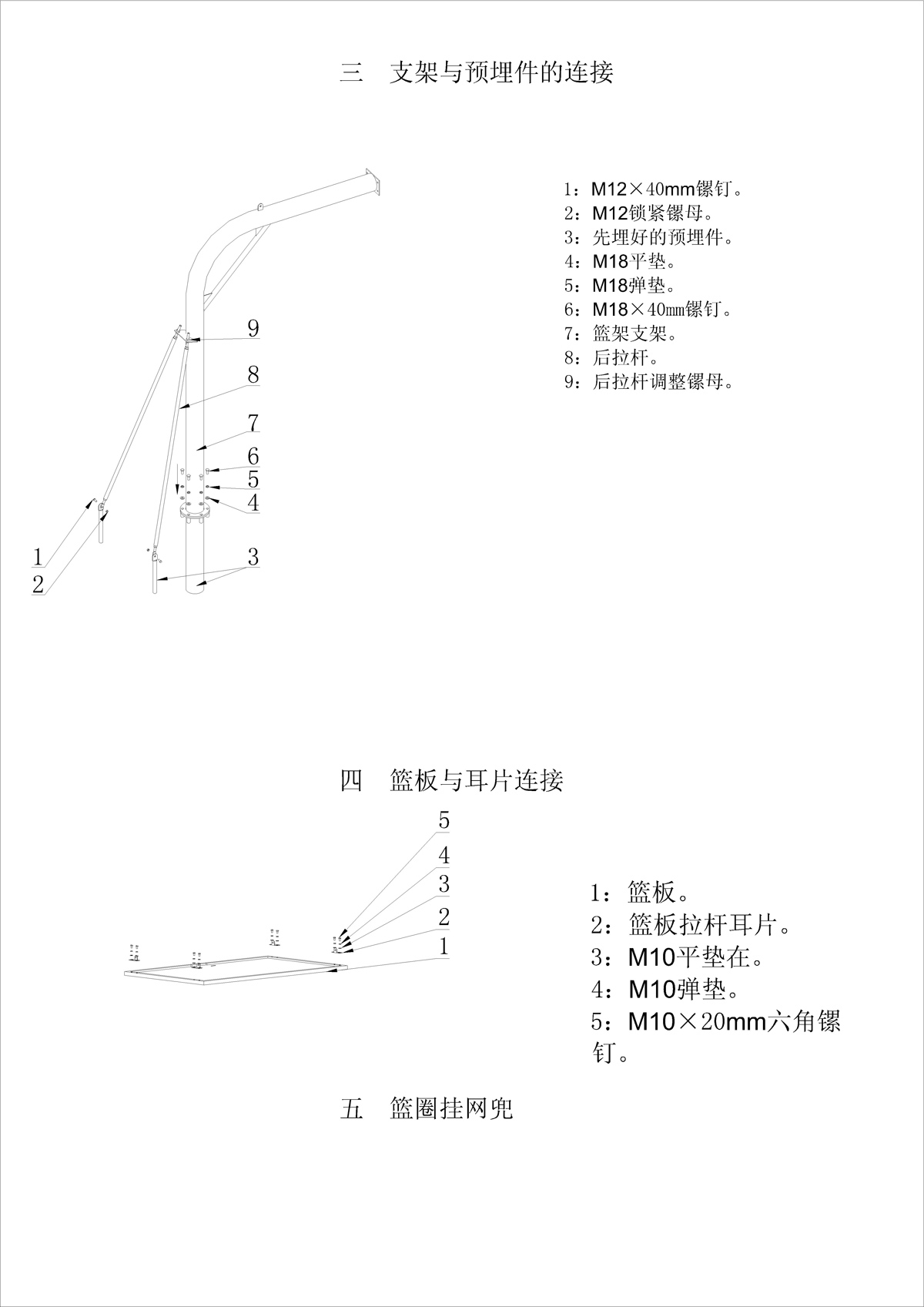 地埋圓管籃架安裝說(shuō)明